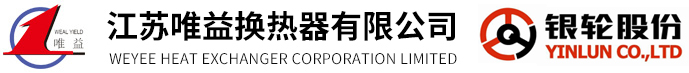 江苏唯益换热器有限公司